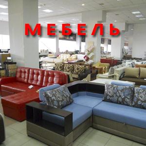 Магазины мебели Куровского