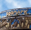 Зоопарки в Куровском